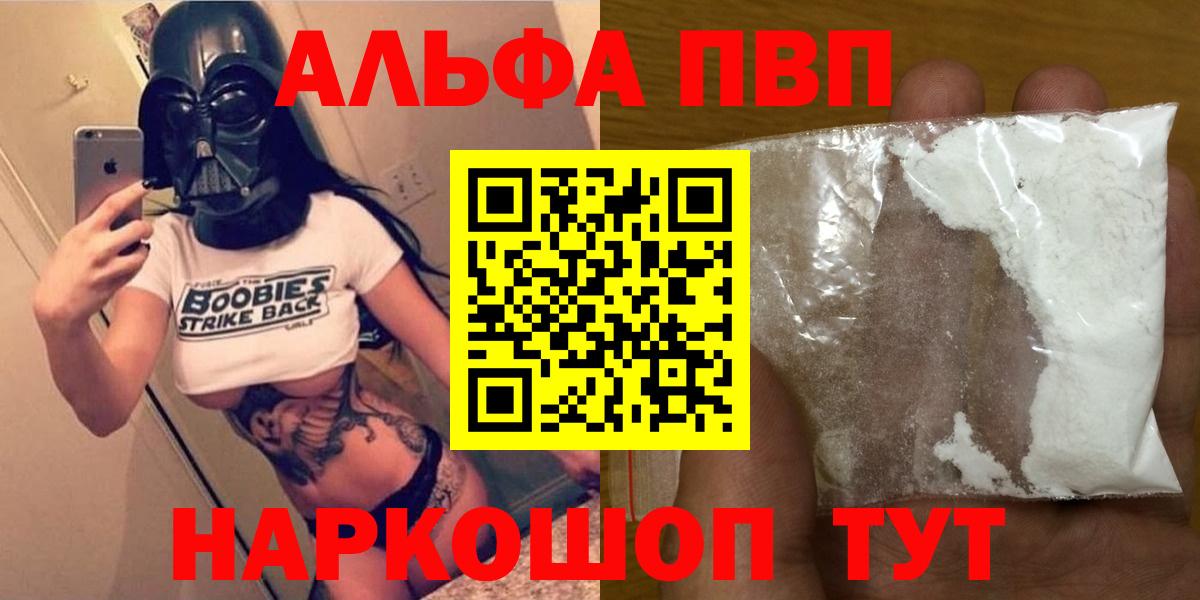 A PVP Соль  Вход с VPN  Alfa_PVP крисы CK  Alpha PVP  Alfa_PVP Соль  Великий Устюг 
