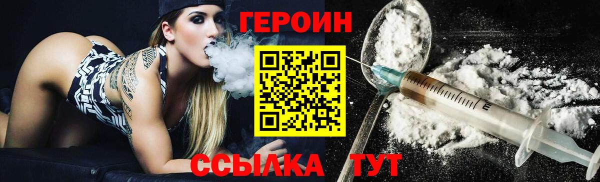 ГЕРОИН Heroin Великий Устюг