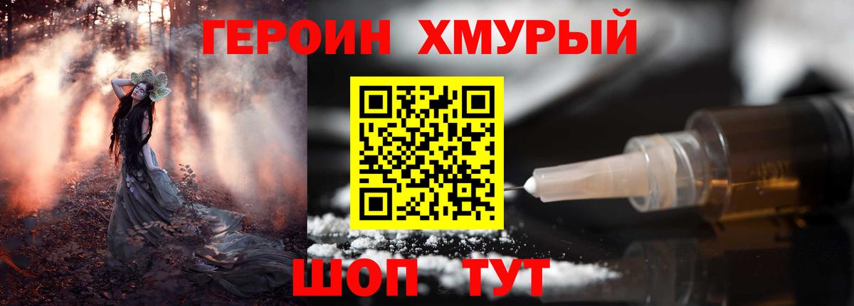 Героин Heroin  Вход с VPN  Великий Устюг 